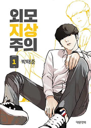 Lookism Manhwa - Line Webtoon - Manhwa - Harumio