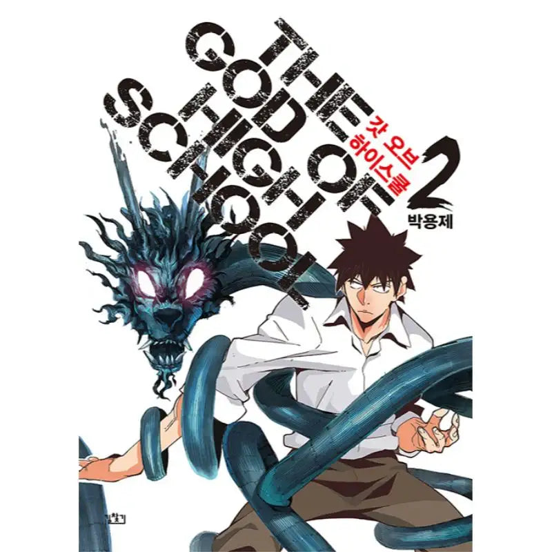 The God of High School - Manhwa - Get Directions - Manhwa - Harumio
