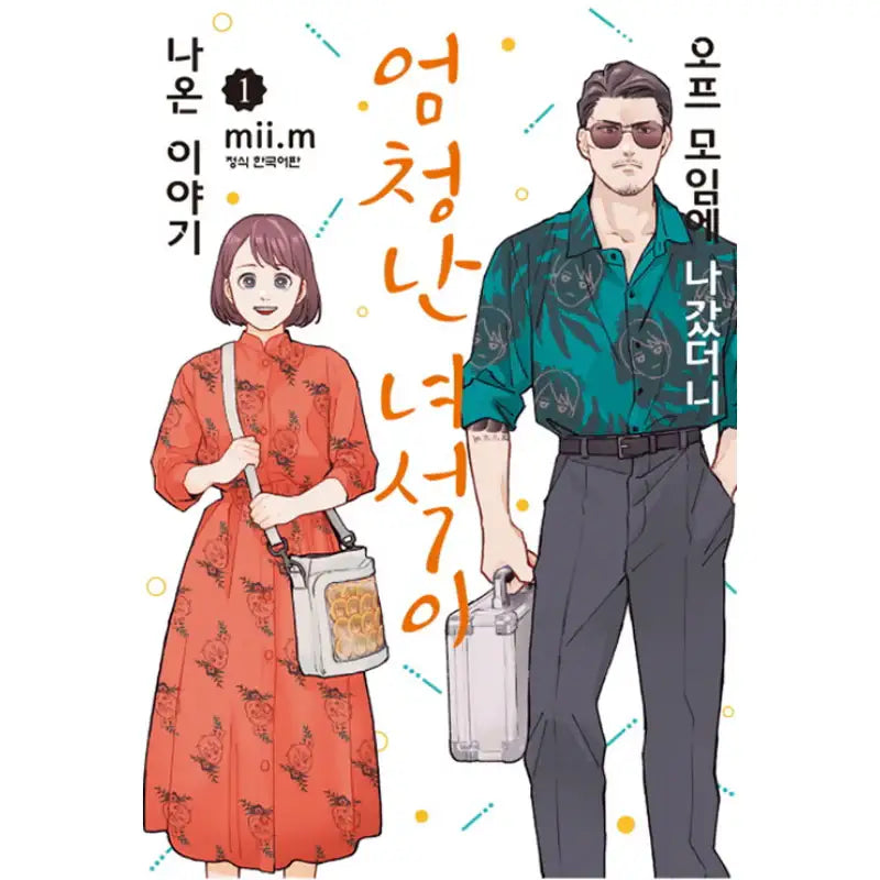The Story Of A Great Guy Who Came Out At An Off-site Meeting - Manhwa - Haksan Cultural History - Manhwa - Harumio