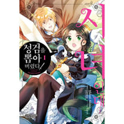 I'm a Maid, but I've Pulled Out the Holy Sword?! - Manga - Haksan Cultural History - Manga - Harumio
