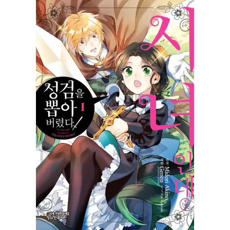 I'm a Maid, but I've Pulled Out the Holy Sword?! - Manga - Haksan Cultural History - Manga - Harumio