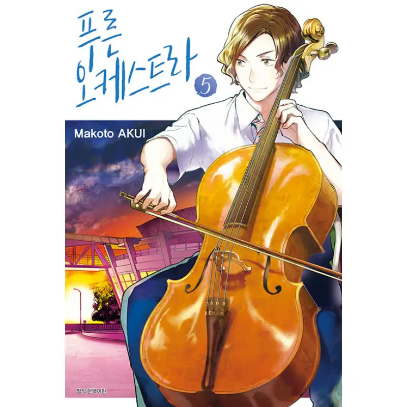 Blue Orchestra - Manga - Seoul Media Comics (Seoul Munhwasa) - Manga - Harumio