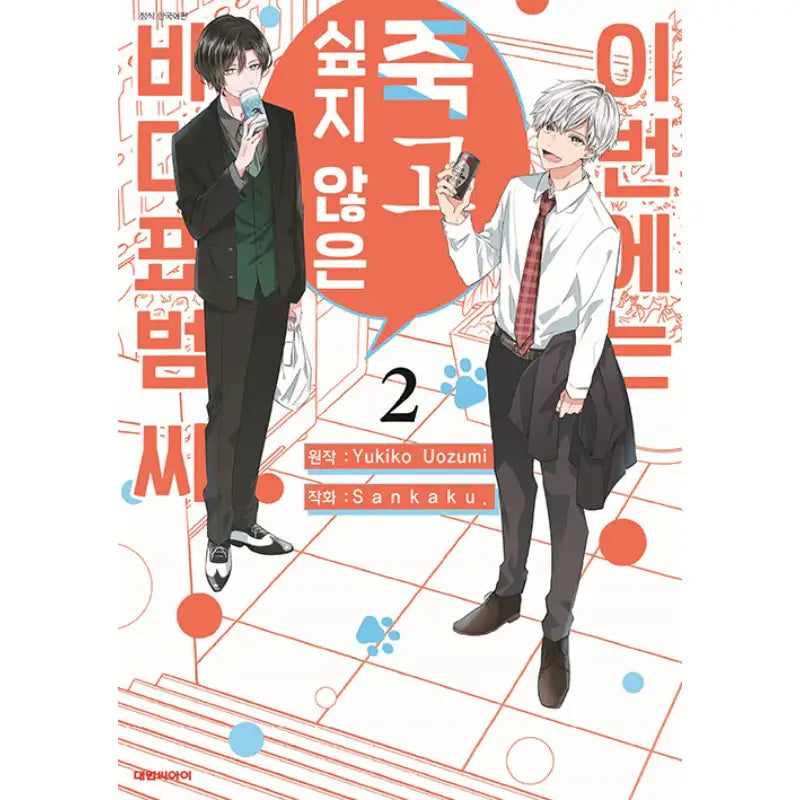 Ms. Seal: I Don't Wanna Be Killed Anymore - Manhwa - Daewon - Manhwa - Harumio