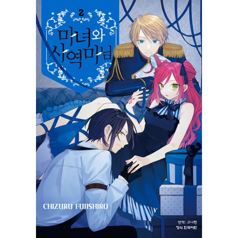 The Witch and Her Familiar - Manhwa - Haksan Cultural History - Manhwa - Harumio