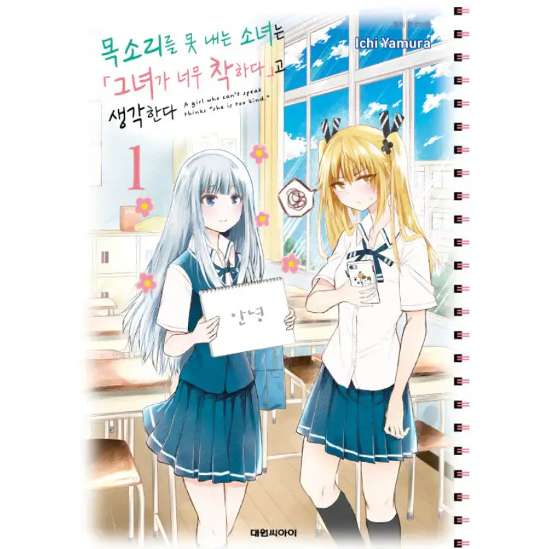 The Mute Girl and Her New Friend - Manhwa