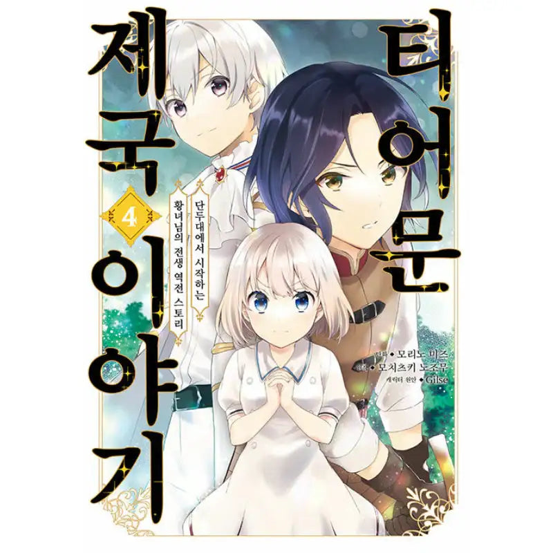 Tearmoon Empire Story - Manga - AK (AK Communications) - Manga - Harumio