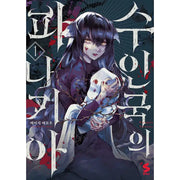 Panagia of the Zodiac - Manhwa - somi media - Manhwa - Harumio