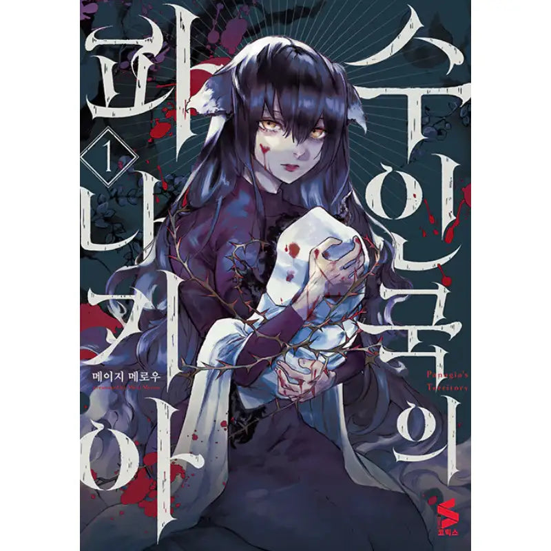 Panagia of the Zodiac - Manhwa - somi media - Manhwa - Harumio