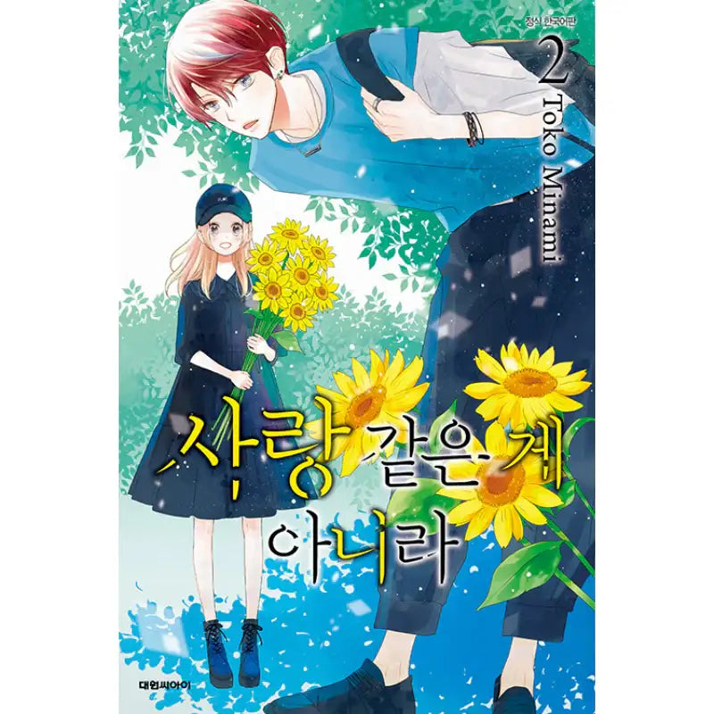 This Isn't Something Like Love - Manhwa - Daewon - Manhwa - Harumio