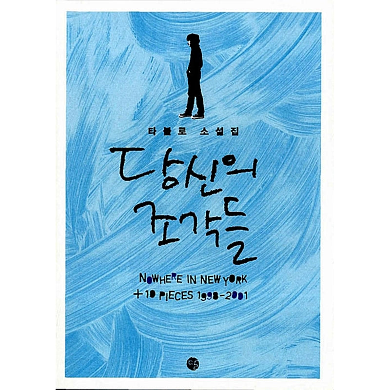 Pieces of You Novel