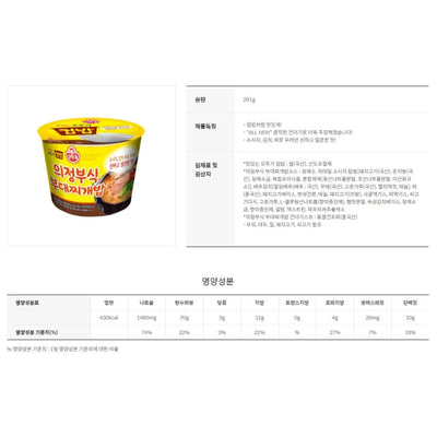 OTTOGI Cup Rice - Instant Food