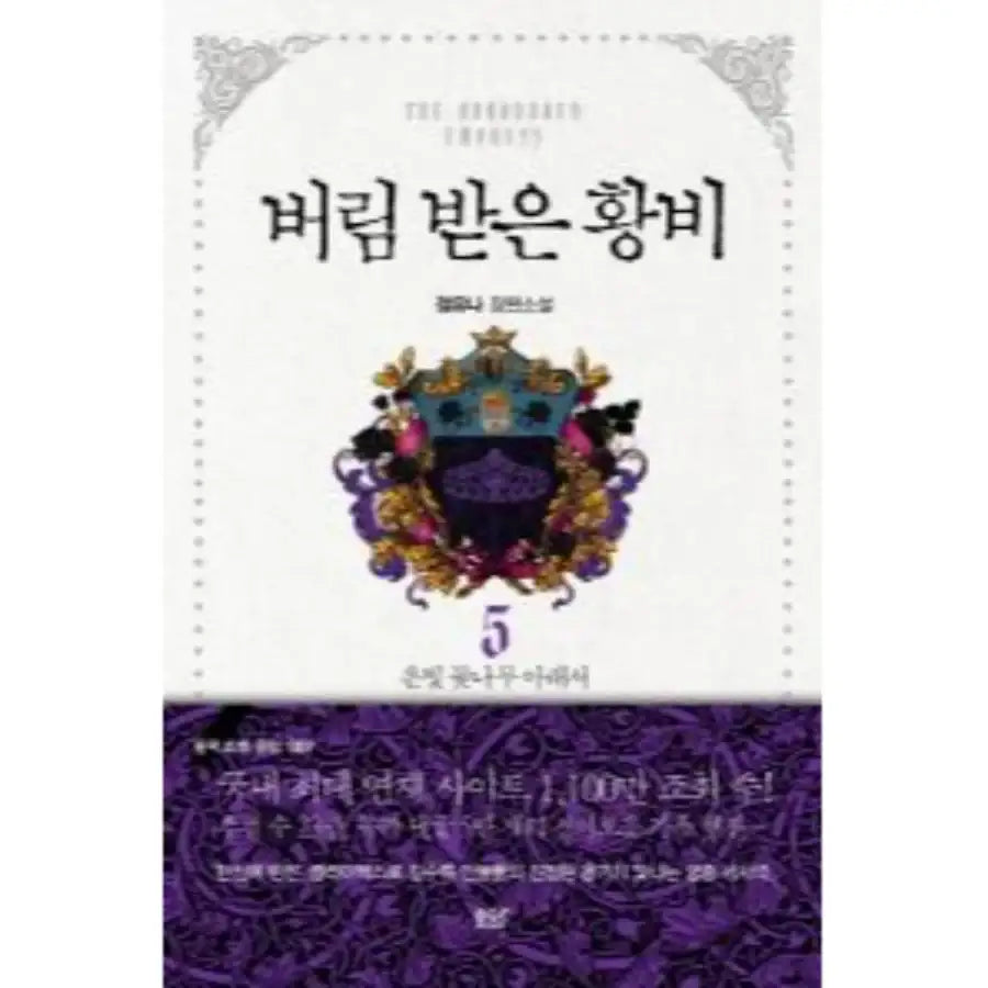 Abandoned Empress - Novel - Vol.1-5 - DNC Media - Novel - Harumio