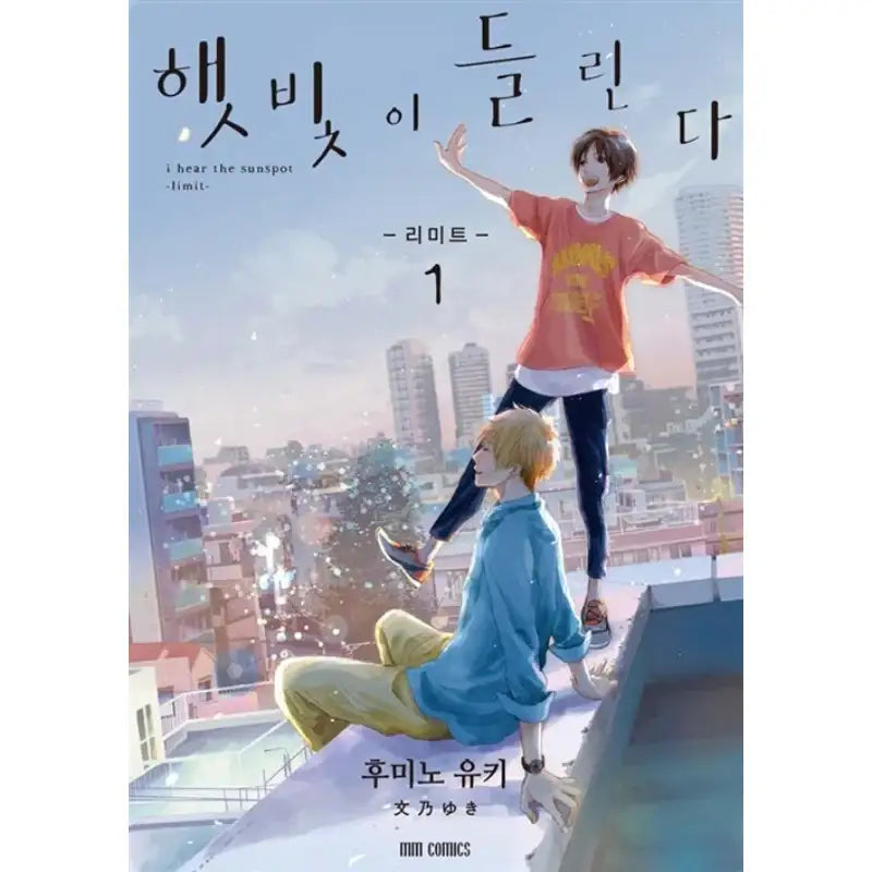 I Hear The Sunspot - Manga - MM Comics - Manga - Harumio