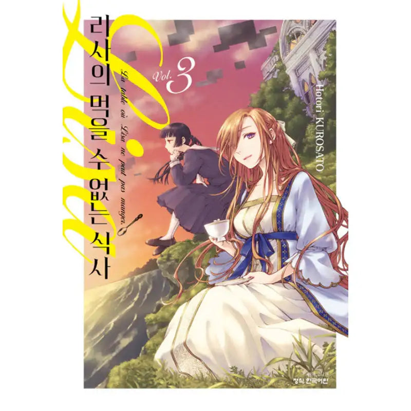 Lisa's Table of Inedibles - Manga - Haksan Publishing - Manga - Harumio