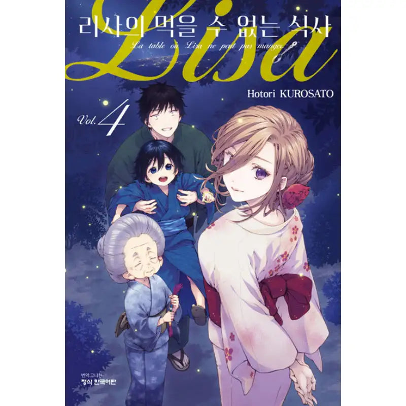 Lisa's Table of Inedibles - Manga - Haksan Publishing - Manga - Harumio