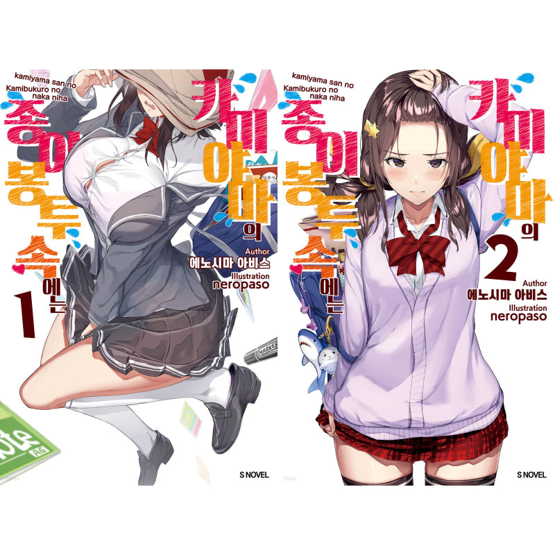 What's Under Kamiyama-san's Paper Bag? - Light Novel