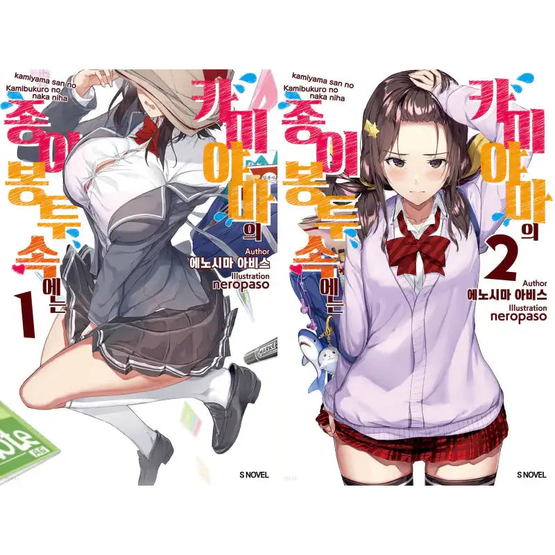 What's Under Kamiyamasan's Paper Bag? Light Novel Harumio