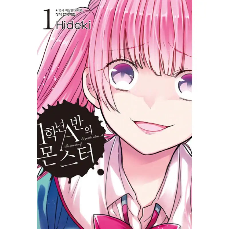 The Monster of 1st Grade, Class A - Manga - Haksan Publishing - Manga - Harumio