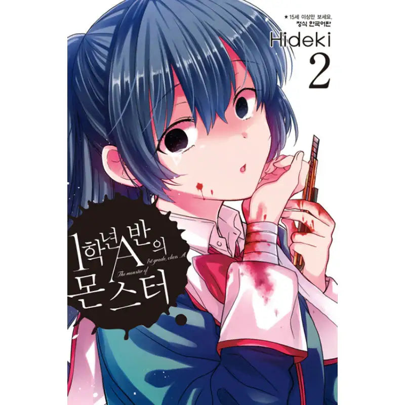 The Monster of 1st Grade, Class A - Manga