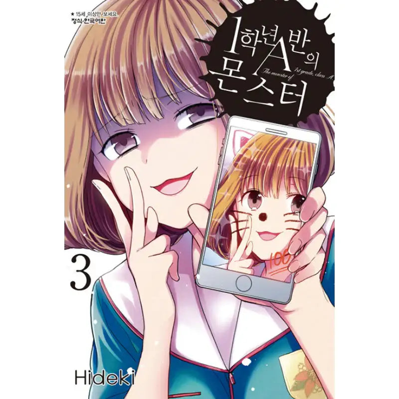 The Monster of 1st Grade, Class A - Manga - Haksan Publishing - Manga - Harumio