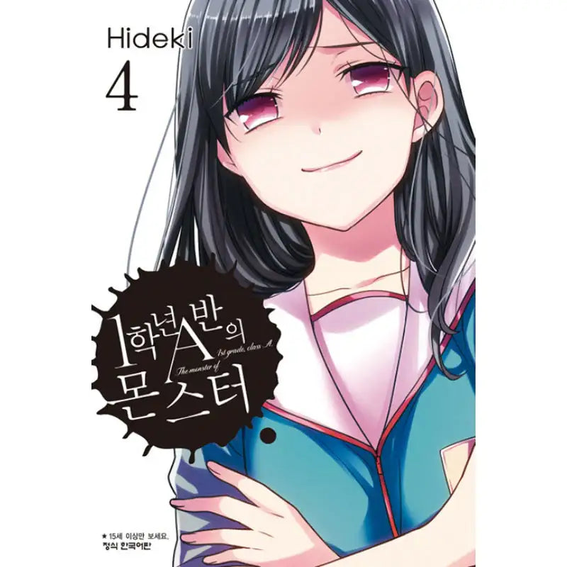 The Monster of 1st Grade, Class A - Manga - Haksan Publishing - Manga - Harumio