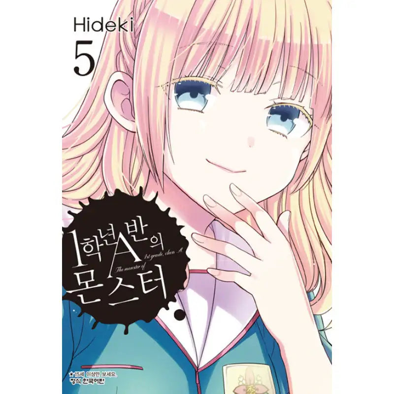 The Monster of 1st Grade, Class A - Manga - Haksan Publishing - Manga - Harumio