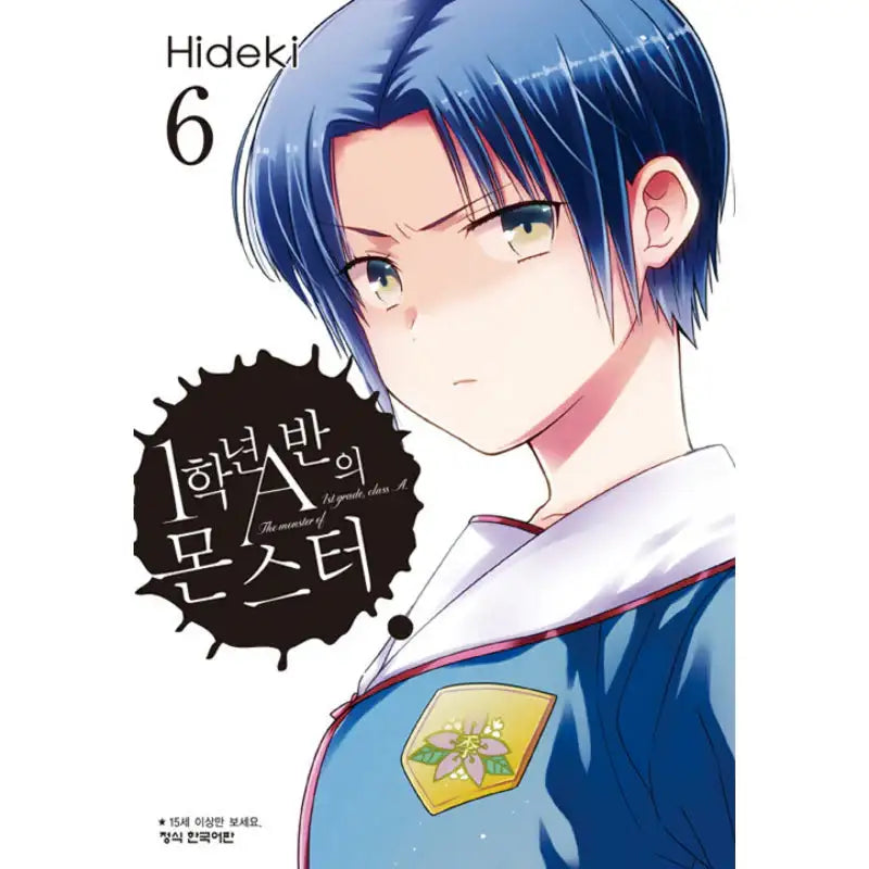 The Monster of 1st Grade, Class A - Manga - Haksan Publishing - Manga - Harumio