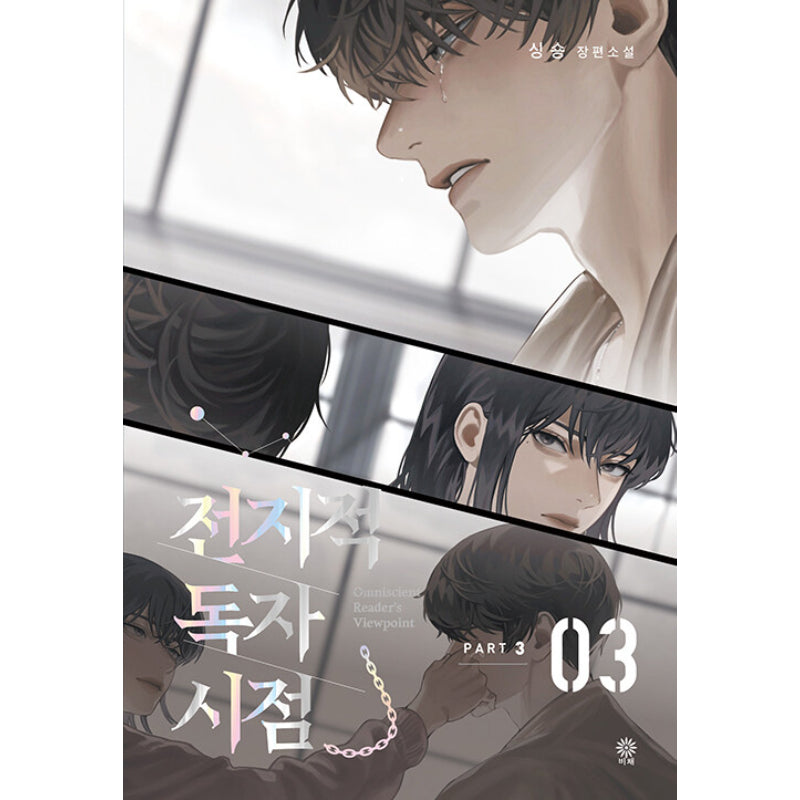 Omniscient Reader&