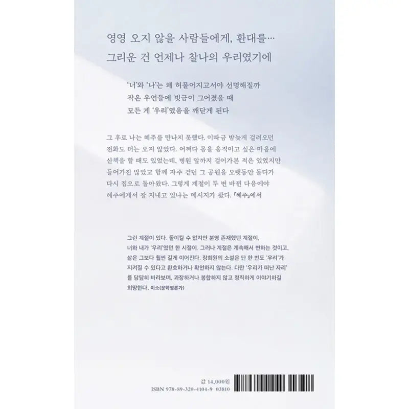 Our Hospitality - Novel - Moonji Publishing - Novel - Harumio