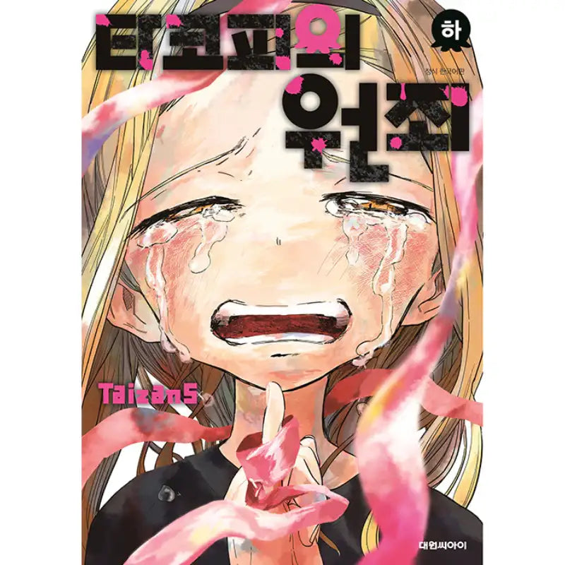 Takopi's Original Sin - Manga - Daewon - Manga - Harumio