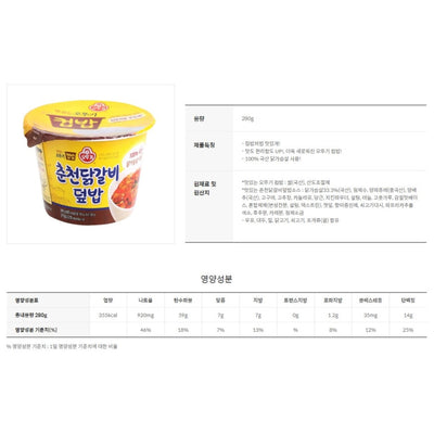 OTTOGI Cup Rice - Instant Food
