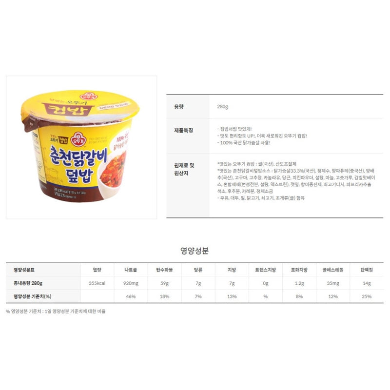 OTTOGI Cup Rice - Instant Food