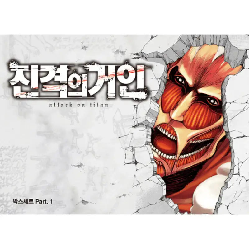 Attack On Titan Manhwa - Haksan Cultural History - Manhwa - Harumio
