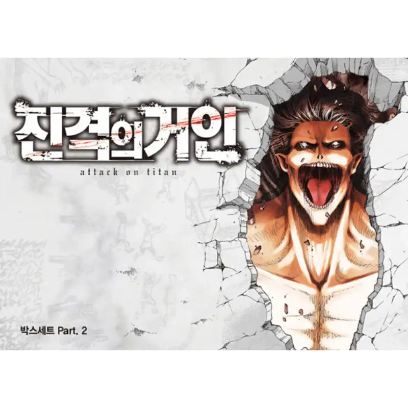 Attack On Titan Manhwa - Haksan Cultural History - Manhwa - Harumio