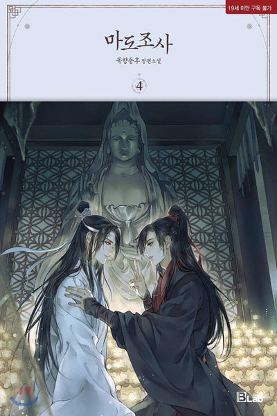 Mo Dao Zu Shi - Magic Sorcerer Novels