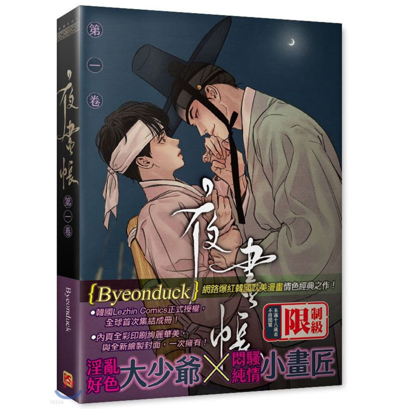Painter of the Night Manga (Traditional Chinese Version)