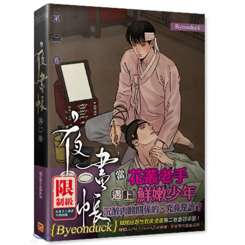 Painter of the Night Manga (Traditional Chinese Version) - Lezhin - Manhwa - Harumio