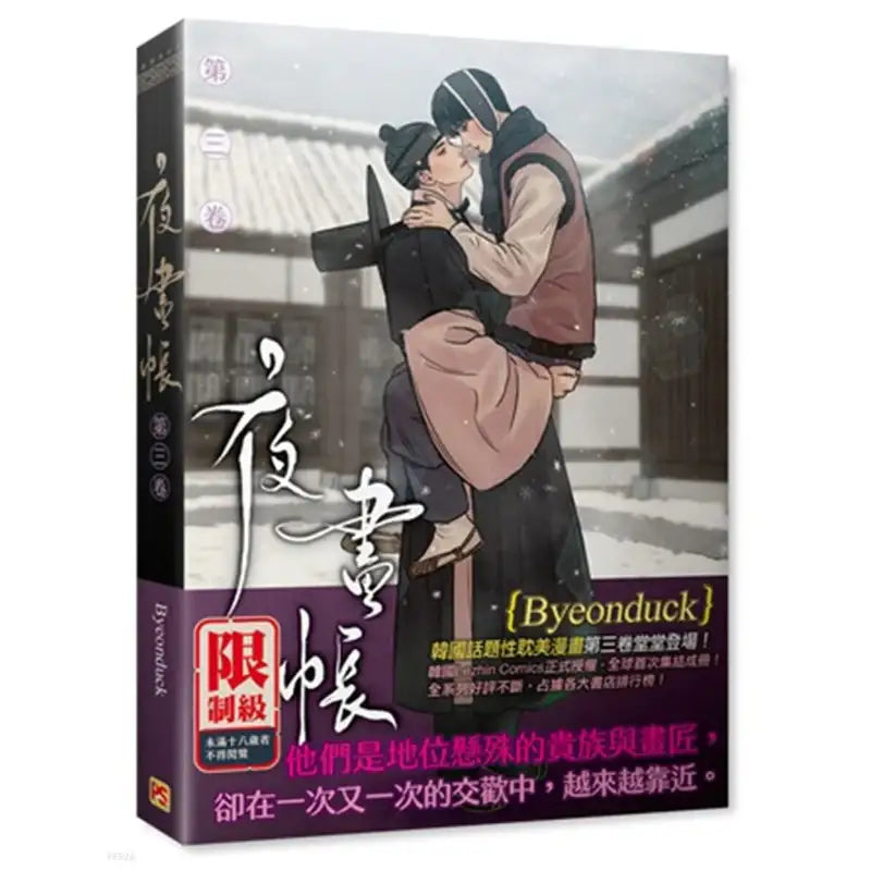 Painter of the Night Manga (Traditional Chinese Version) - Lezhin - Manhwa - Harumio