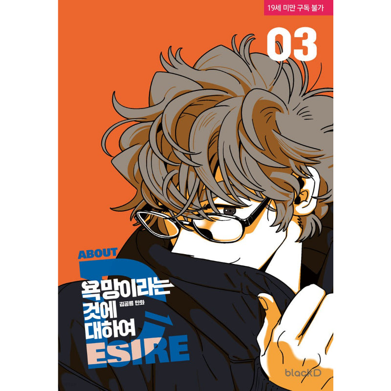 About Desire - Manhwa