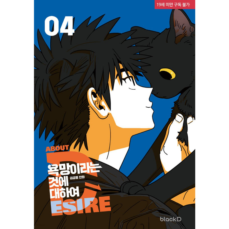 About Desire - Manhwa