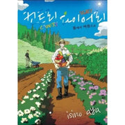 Country Diaries - Manhwa - jo eun world - Manhwa - Harumio