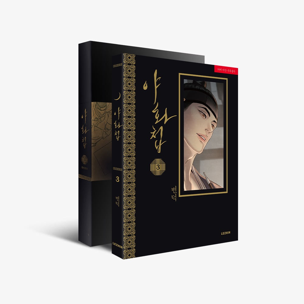 SALE - Painter of The Night - Manhwa