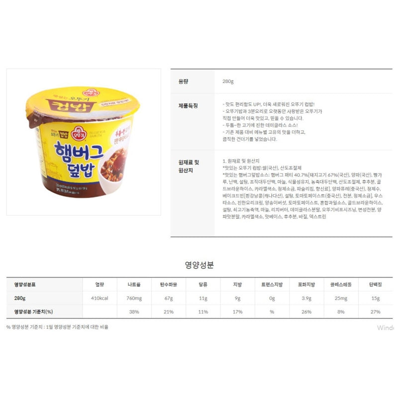 OTTOGI Cup Rice - Instant Food