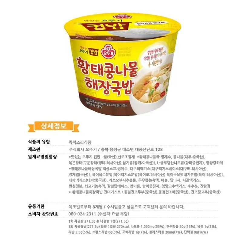 OTTOGI Cup Rice - Instant Food - OTTOGI - Food - Harumio