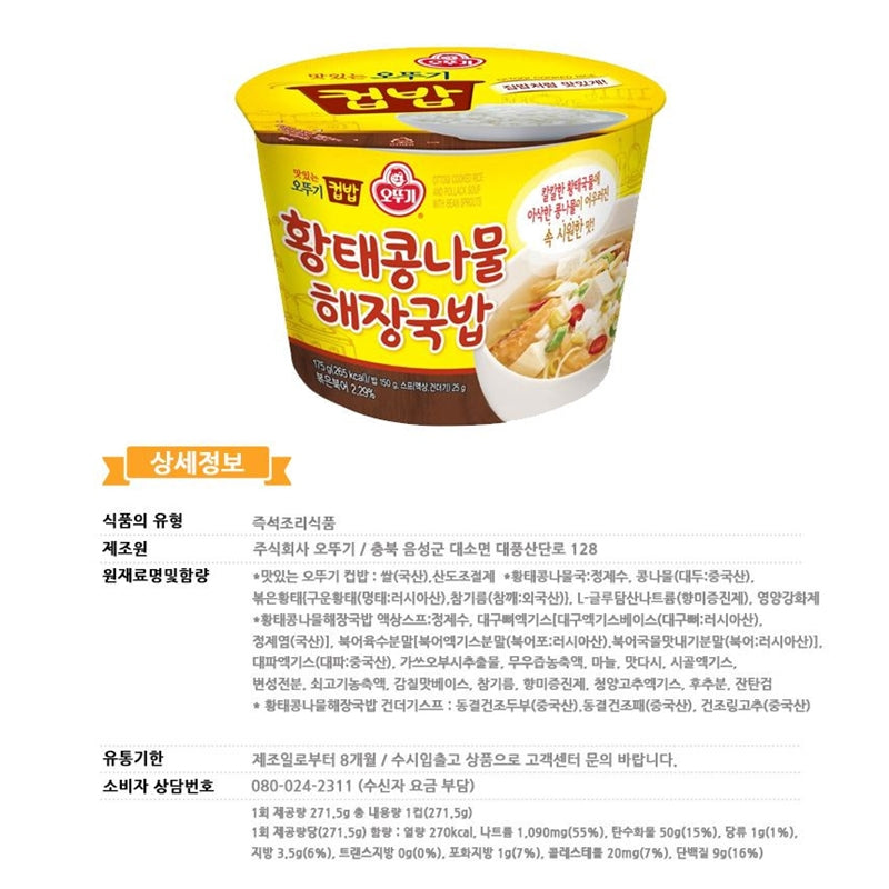 OTTOGI Cup Rice - Instant Food