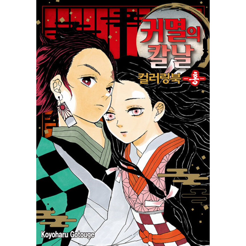 Demon Slayer - Coloring Book