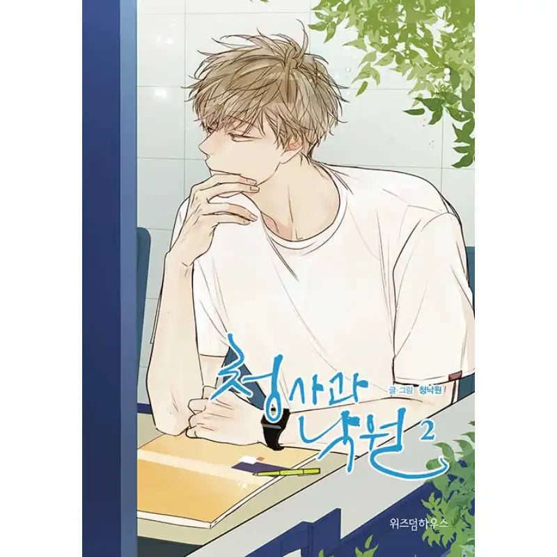 Green Apple Paradise - Manhwa - Wisdom House - Manhwa - Harumio