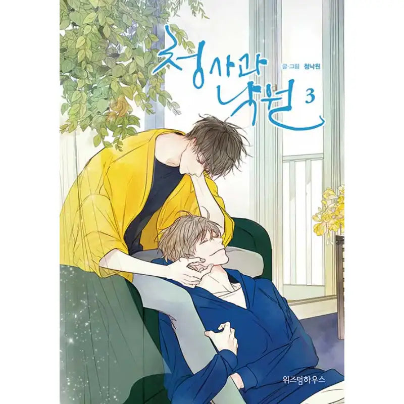 Green Apple Paradise - Manhwa - Wisdom House - Manhwa - Harumio