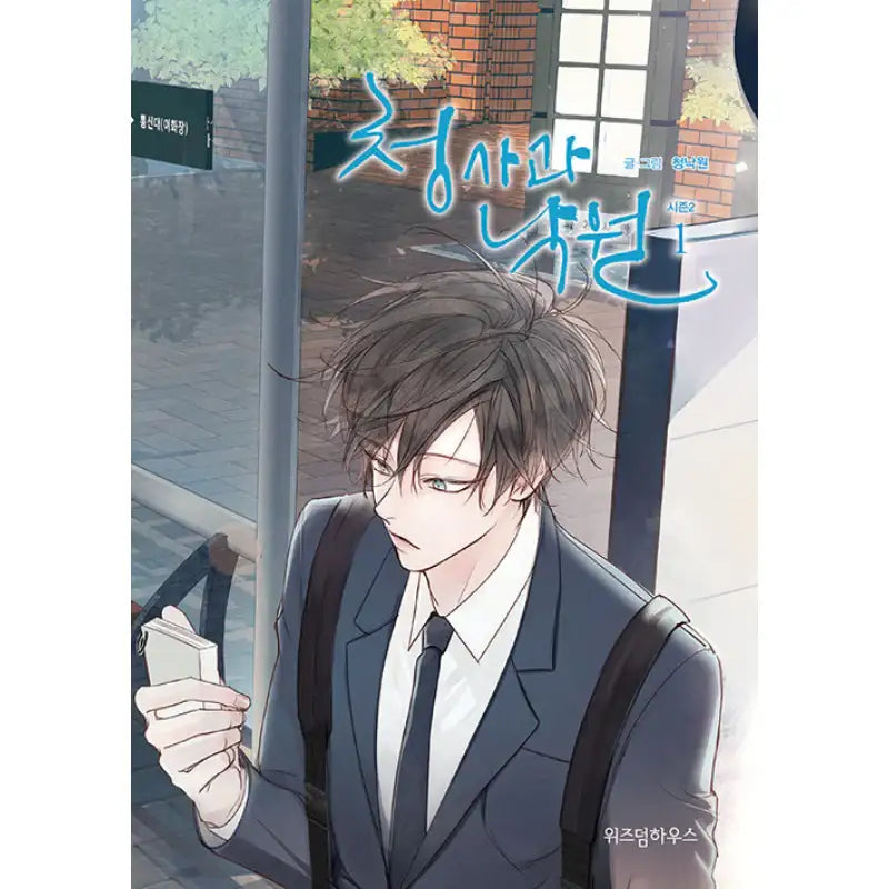 Green Apple Paradise - Manhwa - Wisdom House - Manhwa - Harumio