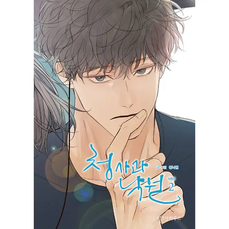 Green Apple Paradise - Manhwa - Wisdom House - Manhwa - Harumio